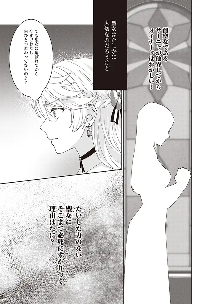 DENKA, ANATA GA SUTETA ONNA GA HONMONO NO SEIJO DESU Chapter 4 page 17 - nihonkuni.com