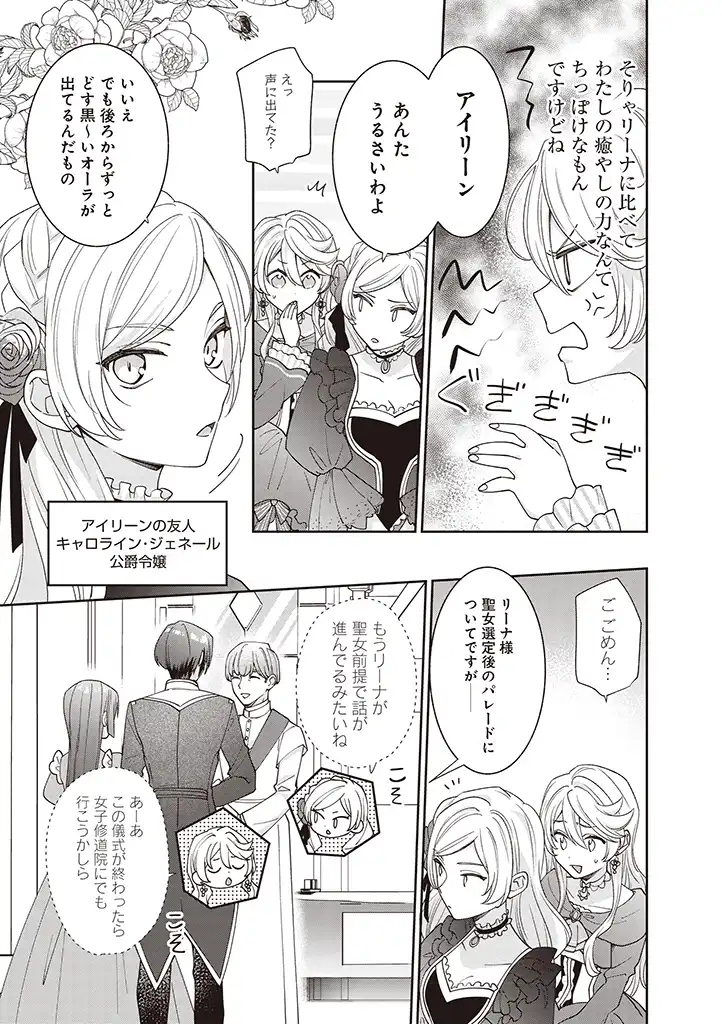 DENKA, ANATA GA SUTETA ONNA GA HONMONO NO SEIJO DESU Chapter 1 page 11 - nihonkuni.com