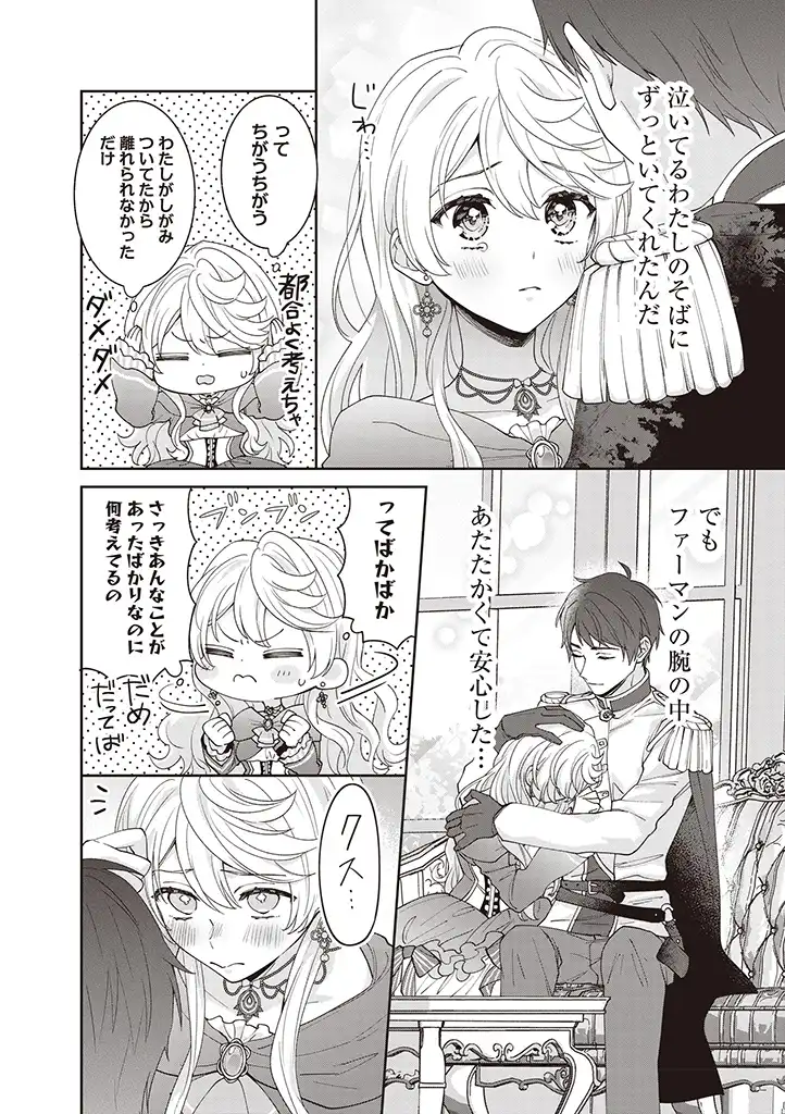 DENKA, ANATA GA SUTETA ONNA GA HONMONO NO SEIJO DESU Chapter 3 page 18 - nihonkuni.com