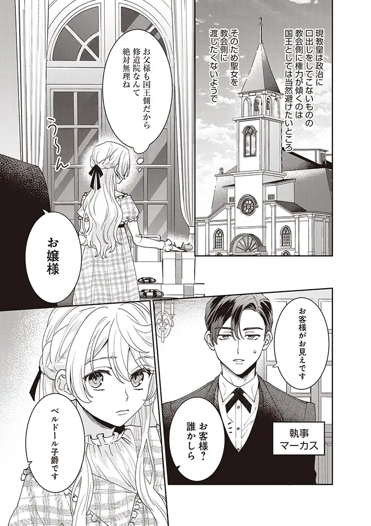 DENKA, ANATA GA SUTETA ONNA GA HONMONO NO SEIJO DESU Chapter 2 page 9 - nihonkuni.com