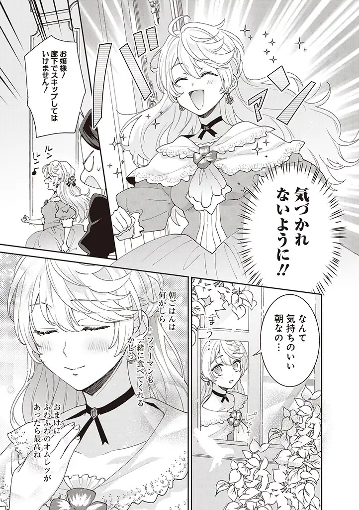 DENKA, ANATA GA SUTETA ONNA GA HONMONO NO SEIJO DESU Chapter 4 page 7 - nihonkuni.com