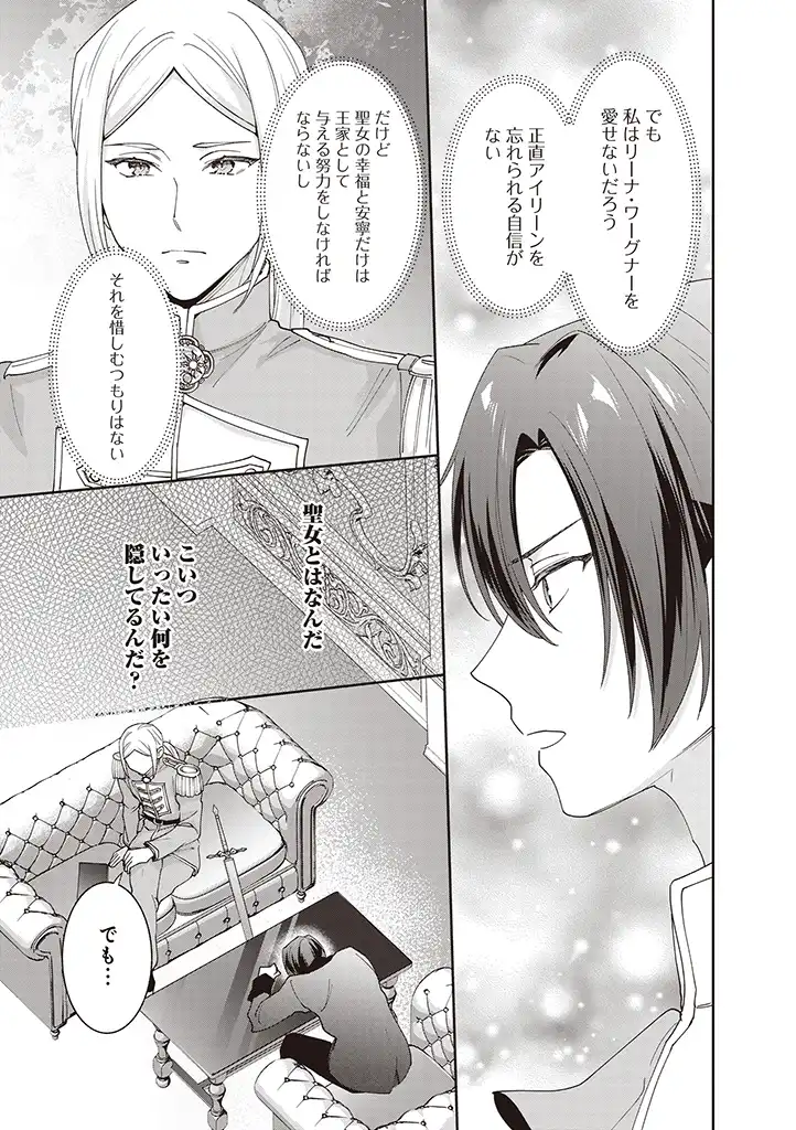 DENKA, ANATA GA SUTETA ONNA GA HONMONO NO SEIJO DESU Chapter 5 page 15 - nihonkuni.com