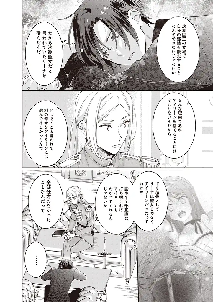 DENKA, ANATA GA SUTETA ONNA GA HONMONO NO SEIJO DESU Chapter 5 page 12 - nihonkuni.com