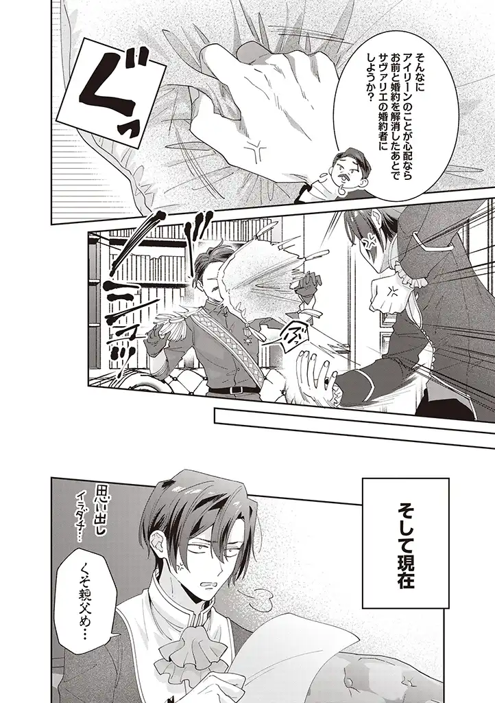 DENKA, ANATA GA SUTETA ONNA GA HONMONO NO SEIJO DESU Chapter 8 page 8 - nihonkuni.com