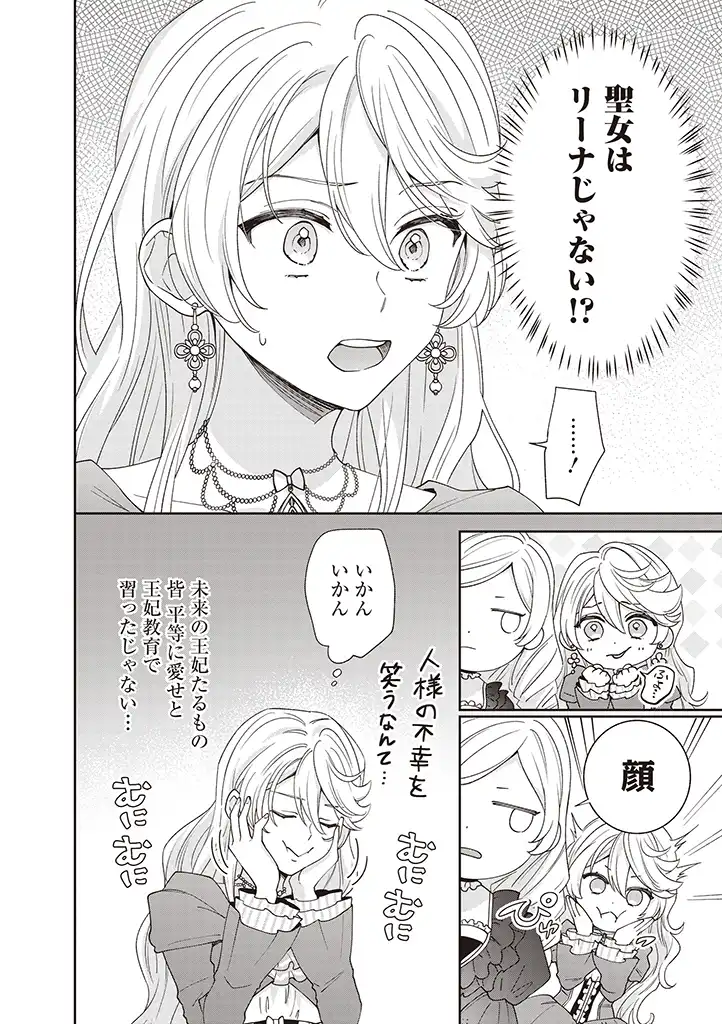 DENKA, ANATA GA SUTETA ONNA GA HONMONO NO SEIJO DESU Chapter 1 page 16 - nihonkuni.com