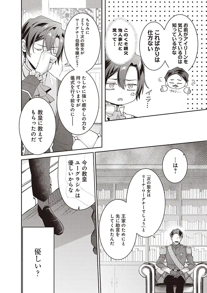 DENKA, ANATA GA SUTETA ONNA GA HONMONO NO SEIJO DESU Chapter 8 page 4 - nihonkuni.com