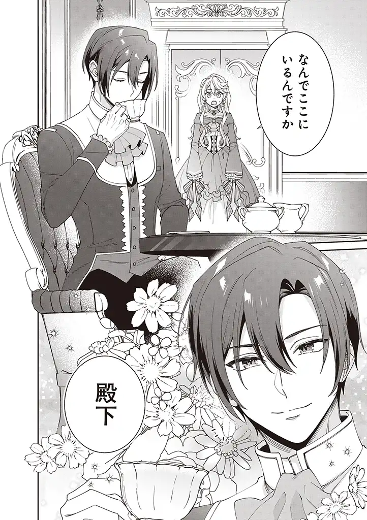 DENKA, ANATA GA SUTETA ONNA GA HONMONO NO SEIJO DESU Chapter 2 page 20 - nihonkuni.com