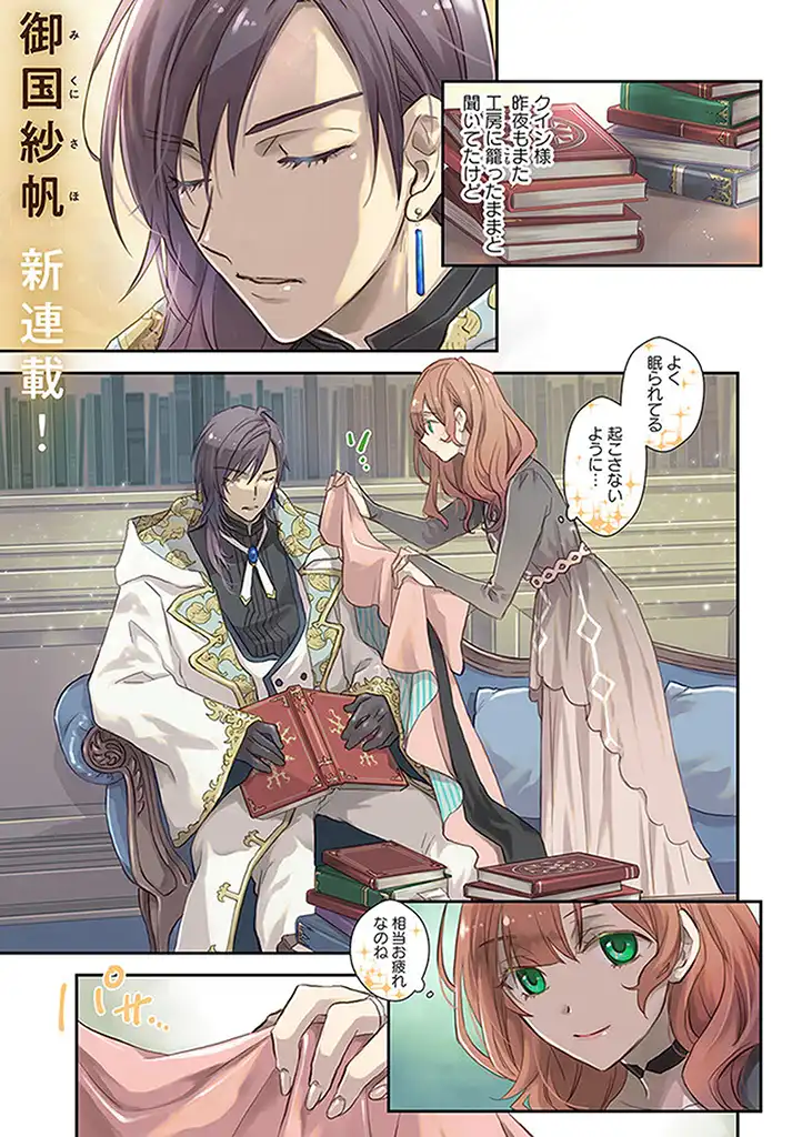 KYUUTEI MAJUTSUSHI NO KONYAKUSHA Chapter 1.1 page 1 - nihonkuni.com