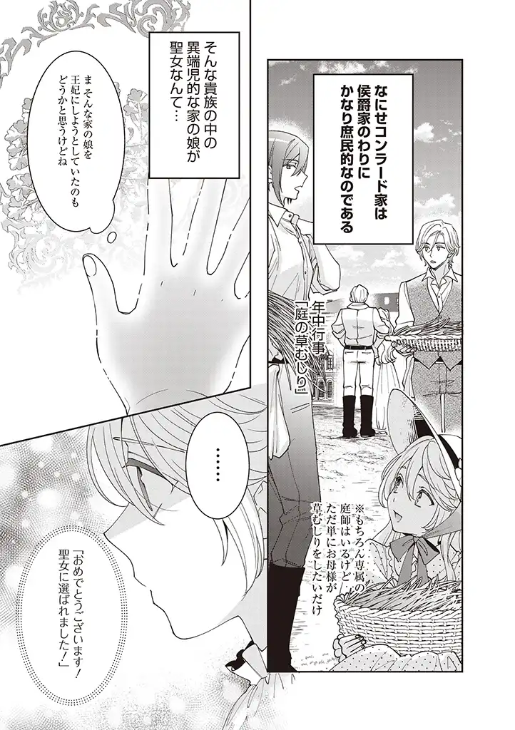 DENKA, ANATA GA SUTETA ONNA GA HONMONO NO SEIJO DESU Chapter 2 page 5 - nihonkuni.com