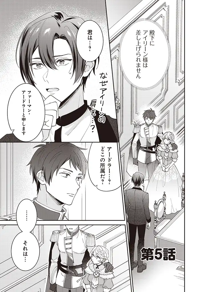 DENKA, ANATA GA SUTETA ONNA GA HONMONO NO SEIJO DESU Chapter 5 page 1 - nihonkuni.com