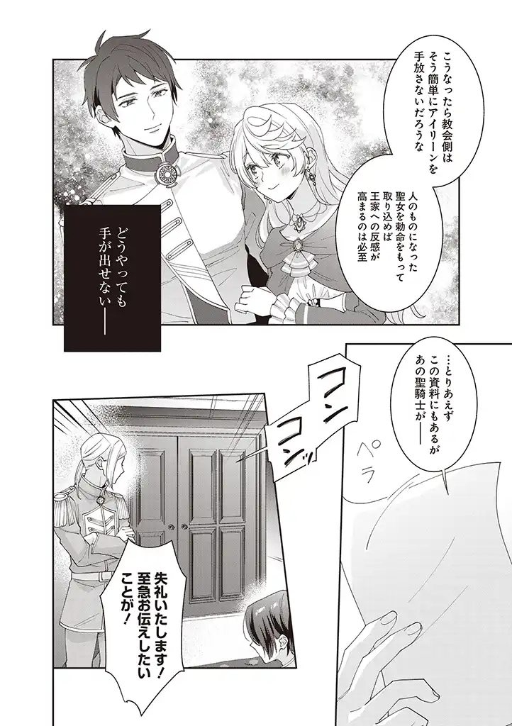 DENKA, ANATA GA SUTETA ONNA GA HONMONO NO SEIJO DESU Chapter 8 page 18 - nihonkuni.com