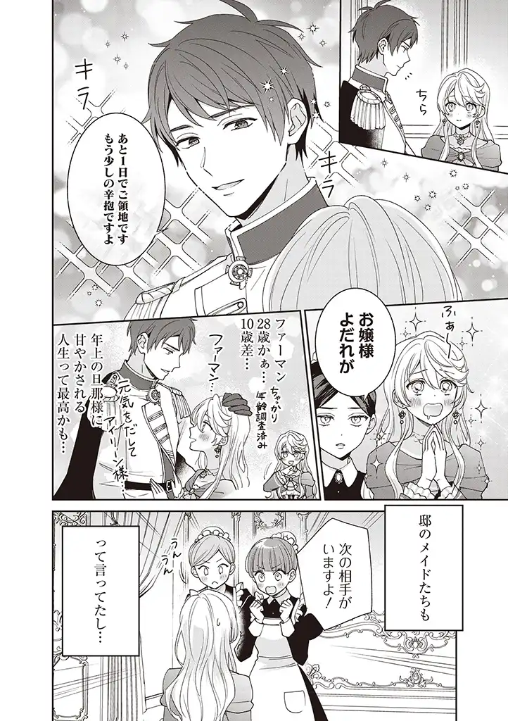 DENKA, ANATA GA SUTETA ONNA GA HONMONO NO SEIJO DESU Chapter 2 page 16 - nihonkuni.com