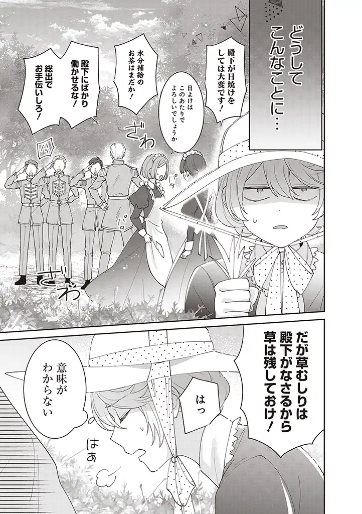 DENKA, ANATA GA SUTETA ONNA GA HONMONO NO SEIJO DESU Chapter 6 page 17 - nihonkuni.com