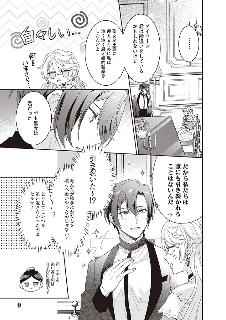DENKA, ANATA GA SUTETA ONNA GA HONMONO NO SEIJO DESU Chapter 4 page 9 - nihonkuni.com