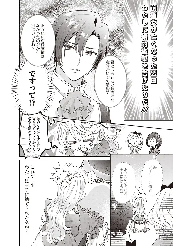 DENKA, ANATA GA SUTETA ONNA GA HONMONO NO SEIJO DESU Chapter 1 page 8 - nihonkuni.com