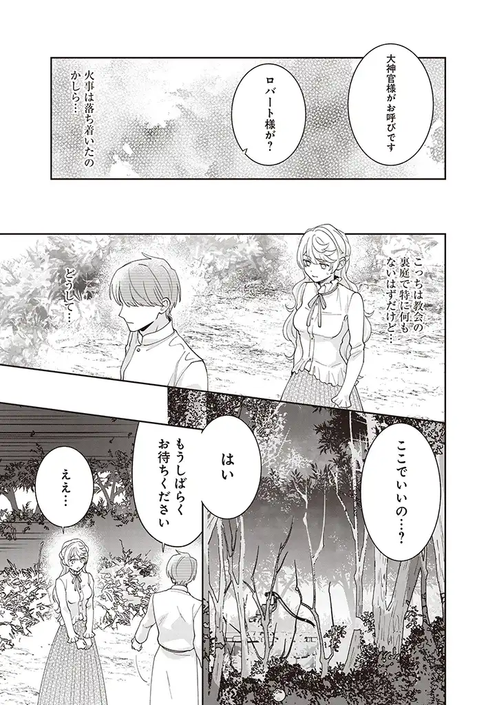 DENKA, ANATA GA SUTETA ONNA GA HONMONO NO SEIJO DESU Chapter 7 page 17 - nihonkuni.com