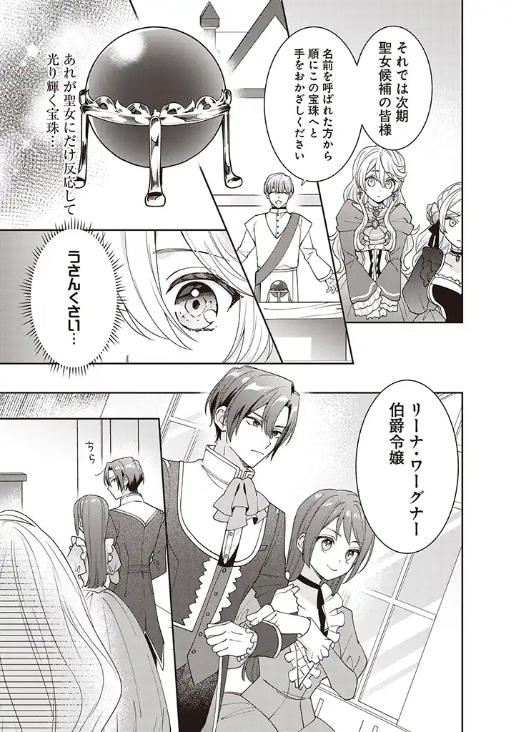 DENKA, ANATA GA SUTETA ONNA GA HONMONO NO SEIJO DESU Chapter 1 page 13 - nihonkuni.com