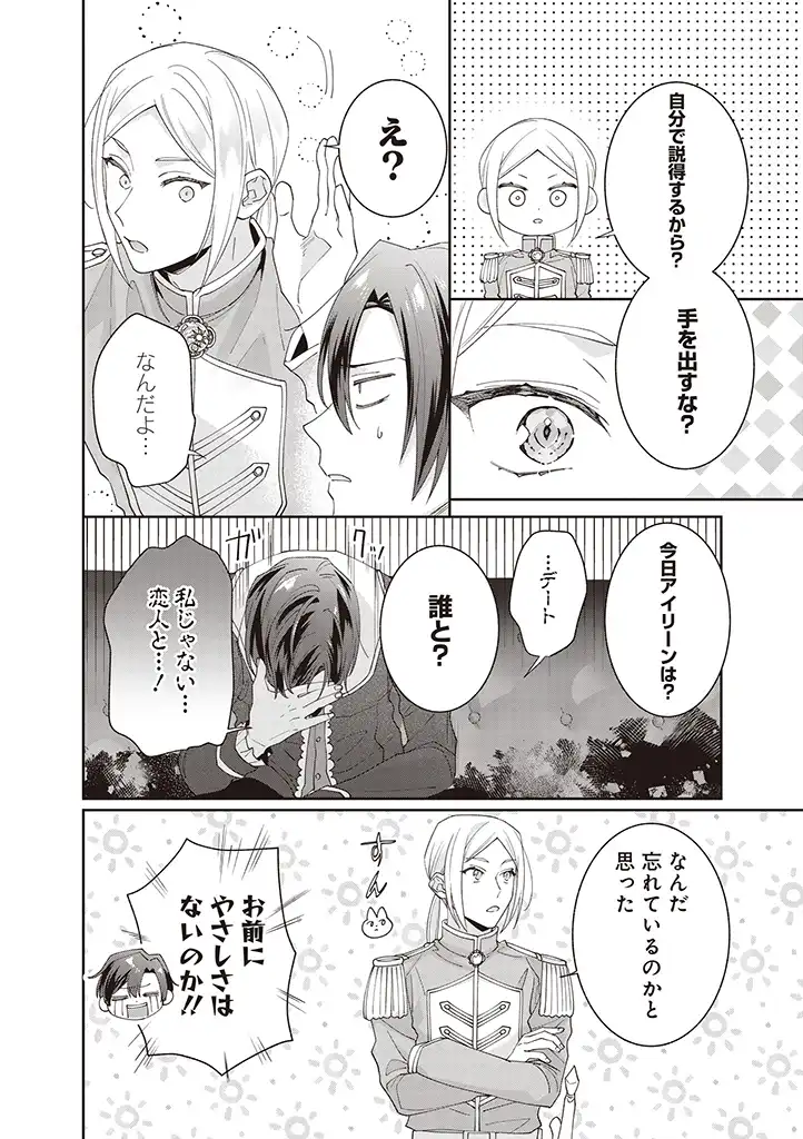 DENKA, ANATA GA SUTETA ONNA GA HONMONO NO SEIJO DESU Chapter 8 page 14 - nihonkuni.com
