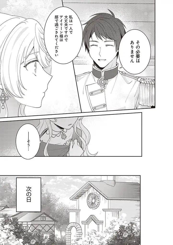 DENKA, ANATA GA SUTETA ONNA GA HONMONO NO SEIJO DESU Chapter 6 page 5 - nihonkuni.com