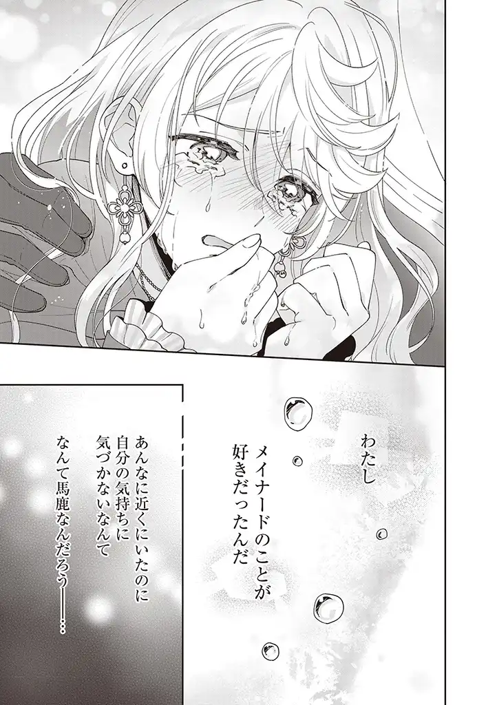 DENKA, ANATA GA SUTETA ONNA GA HONMONO NO SEIJO DESU Chapter 3 page 15 - nihonkuni.com