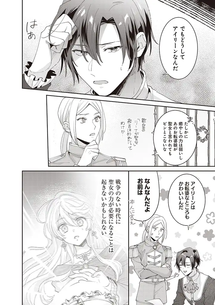 DENKA, ANATA GA SUTETA ONNA GA HONMONO NO SEIJO DESU Chapter 8 page 10 - nihonkuni.com