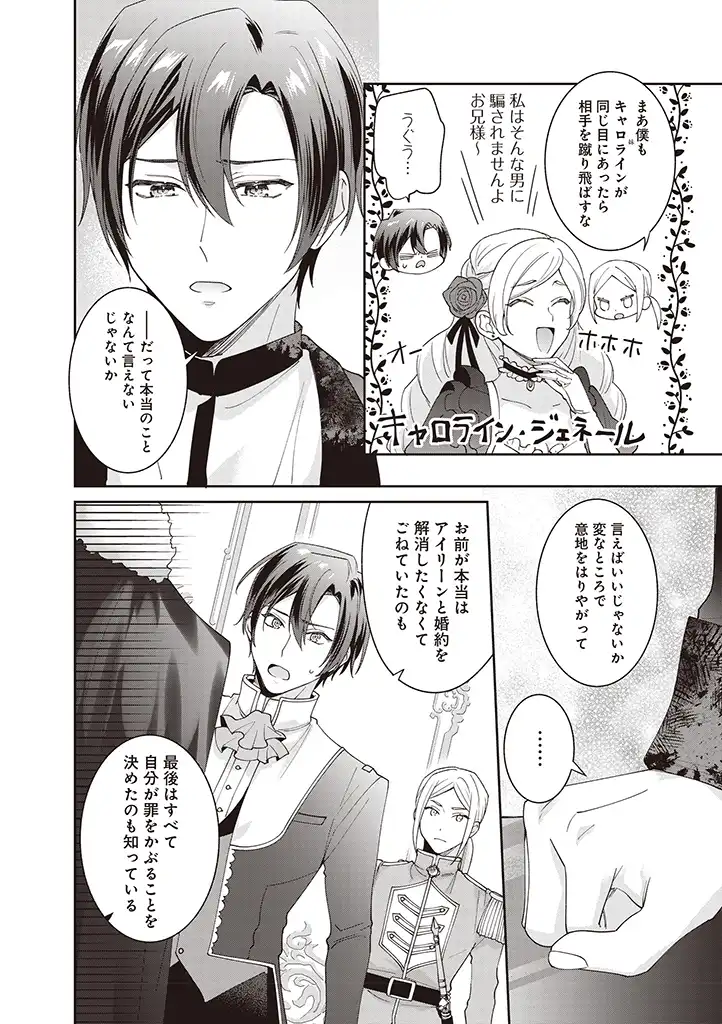 DENKA, ANATA GA SUTETA ONNA GA HONMONO NO SEIJO DESU Chapter 5 page 10 - nihonkuni.com