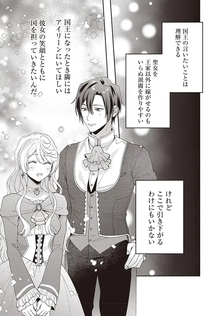 DENKA, ANATA GA SUTETA ONNA GA HONMONO NO SEIJO DESU Chapter 8 page 3 - nihonkuni.com