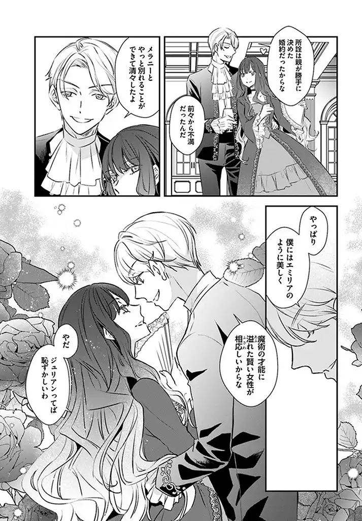 KYUUTEI MAJUTSUSHI NO KONYAKUSHA Chapter 1.1 page 7 - nihonkuni.com