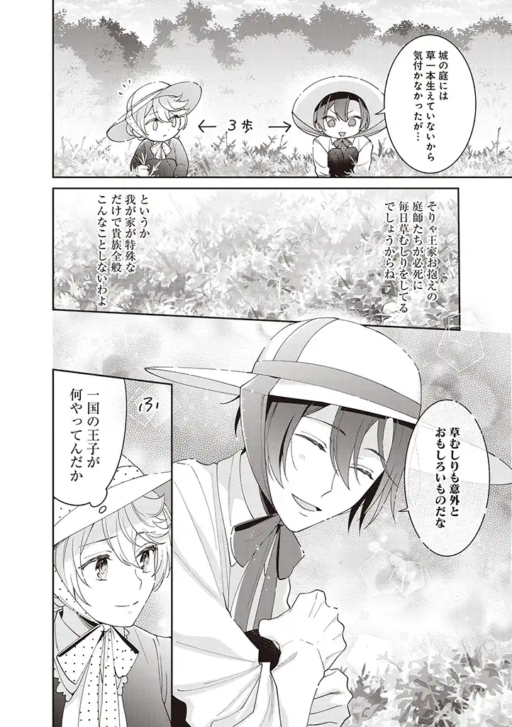 DENKA, ANATA GA SUTETA ONNA GA HONMONO NO SEIJO DESU Chapter 6 page 18 - nihonkuni.com