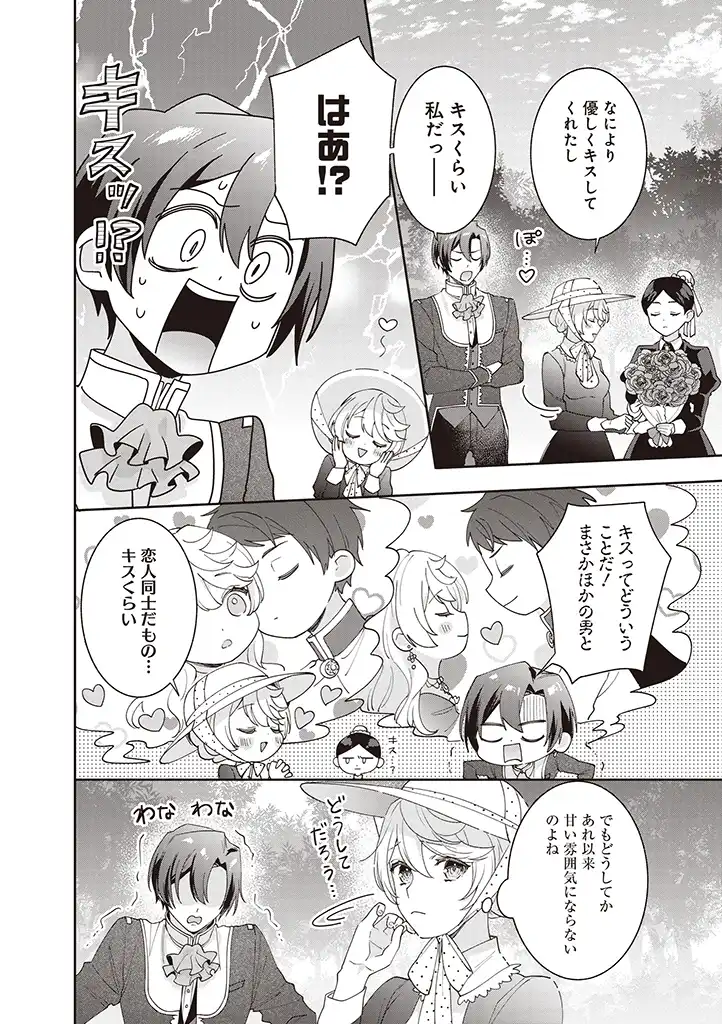 DENKA, ANATA GA SUTETA ONNA GA HONMONO NO SEIJO DESU Chapter 6 page 14 - nihonkuni.com