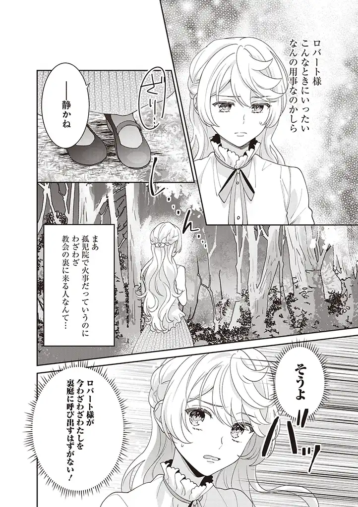 DENKA, ANATA GA SUTETA ONNA GA HONMONO NO SEIJO DESU Chapter 7 page 18 - nihonkuni.com