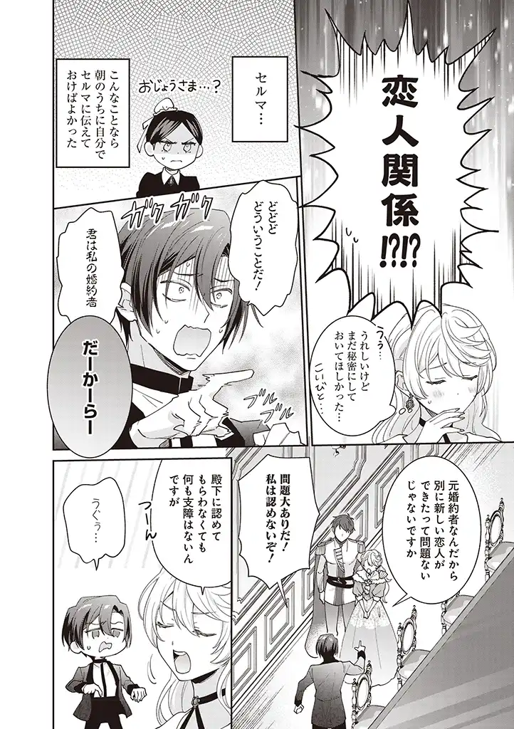 DENKA, ANATA GA SUTETA ONNA GA HONMONO NO SEIJO DESU Chapter 5 page 6 - nihonkuni.com