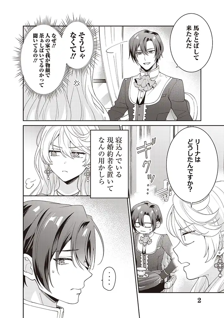 DENKA, ANATA GA SUTETA ONNA GA HONMONO NO SEIJO DESU Chapter 3 page 2 - nihonkuni.com