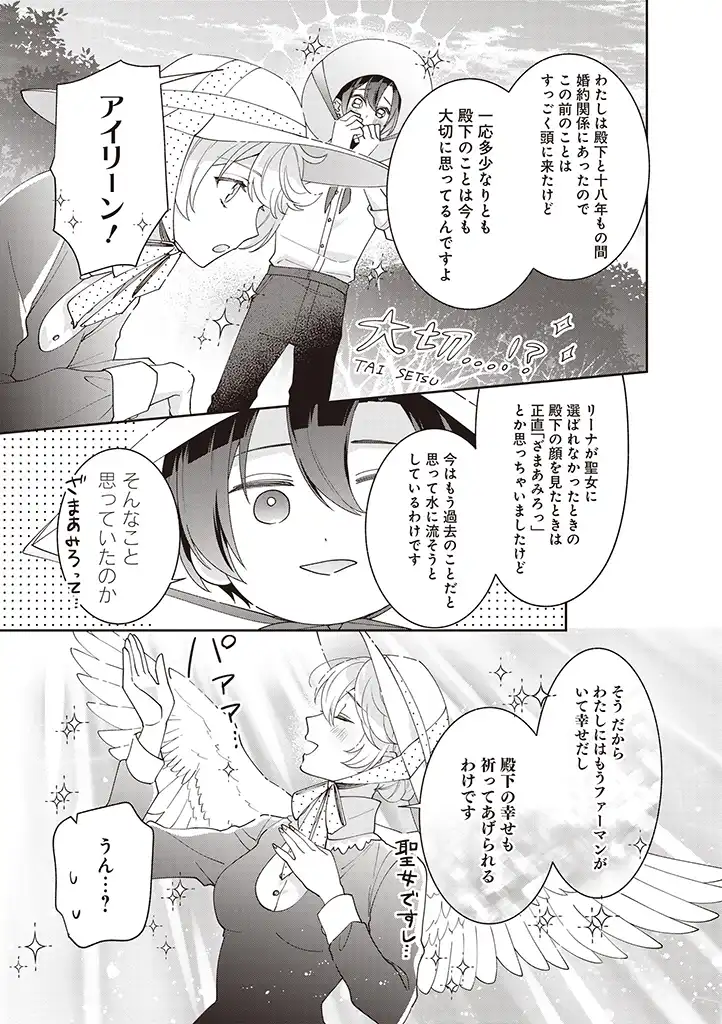 DENKA, ANATA GA SUTETA ONNA GA HONMONO NO SEIJO DESU Chapter 6 page 21 - nihonkuni.com
