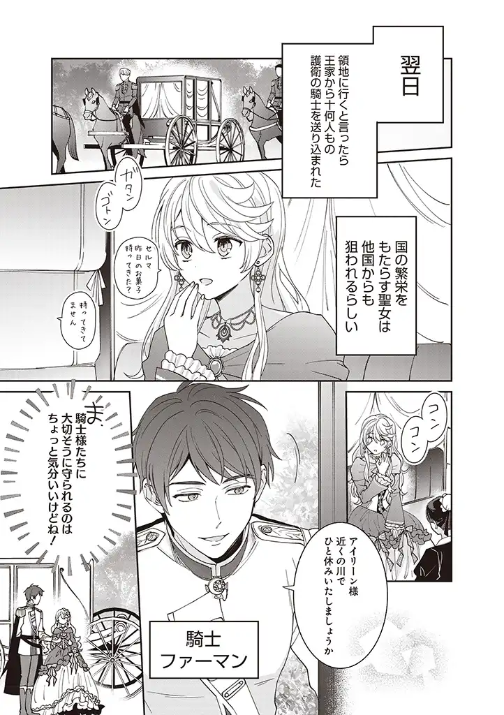 DENKA, ANATA GA SUTETA ONNA GA HONMONO NO SEIJO DESU Chapter 2 page 15 - nihonkuni.com