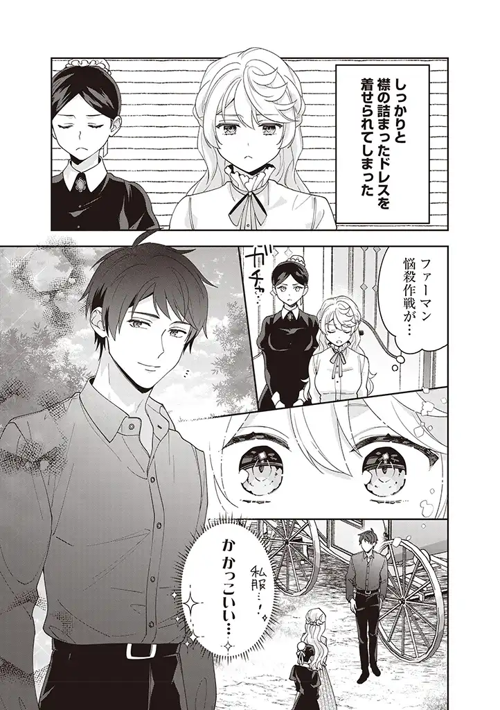 DENKA, ANATA GA SUTETA ONNA GA HONMONO NO SEIJO DESU Chapter 7 page 5 - nihonkuni.com
