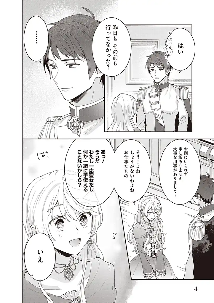 DENKA, ANATA GA SUTETA ONNA GA HONMONO NO SEIJO DESU Chapter 6 page 4 - nihonkuni.com