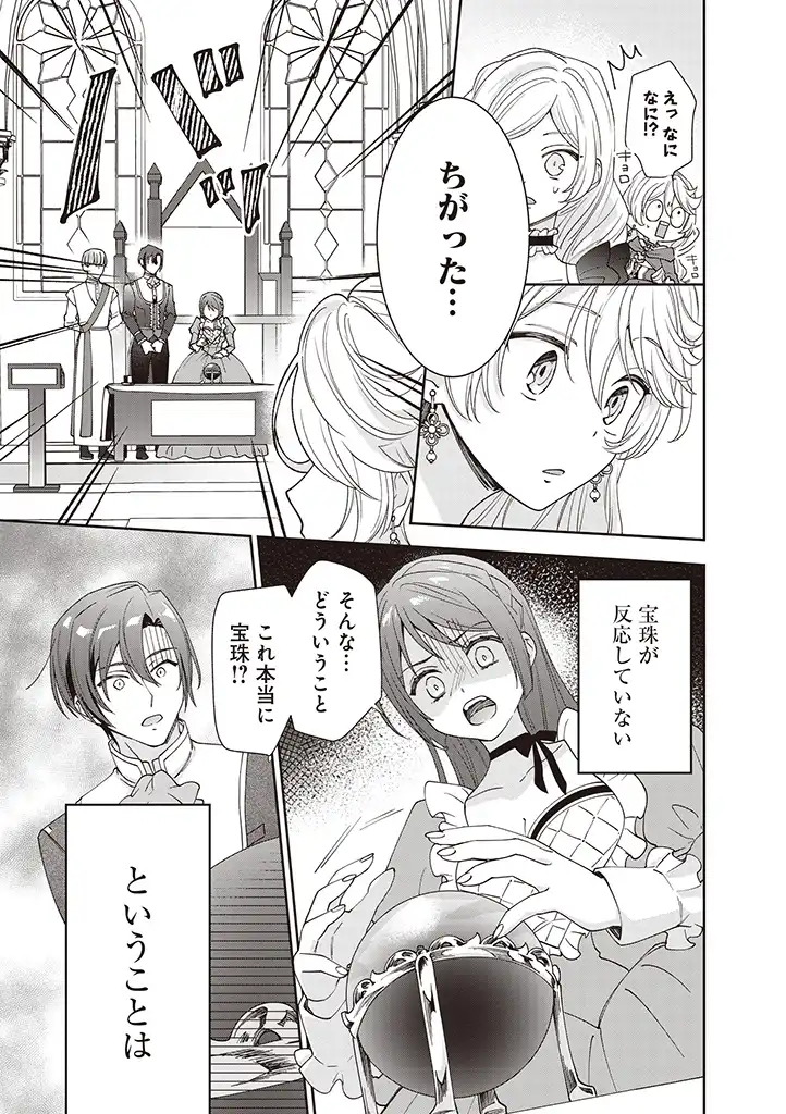 DENKA, ANATA GA SUTETA ONNA GA HONMONO NO SEIJO DESU Chapter 1 page 15 - nihonkuni.com