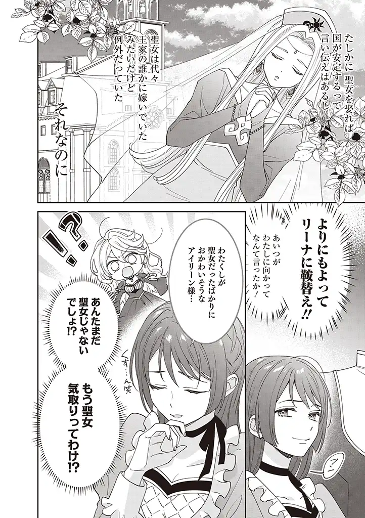 DENKA, ANATA GA SUTETA ONNA GA HONMONO NO SEIJO DESU Chapter 1 page 10 - nihonkuni.com