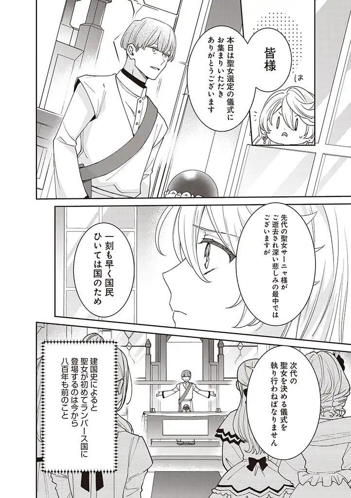 DENKA, ANATA GA SUTETA ONNA GA HONMONO NO SEIJO DESU Chapter 1 page 4 - nihonkuni.com