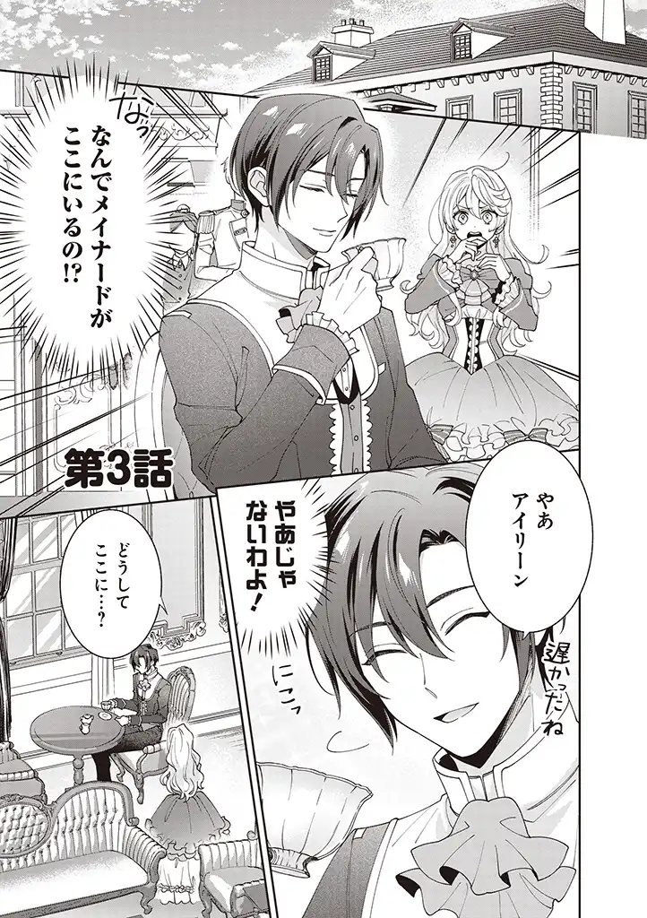 DENKA, ANATA GA SUTETA ONNA GA HONMONO NO SEIJO DESU Chapter 3 page 1 - nihonkuni.com