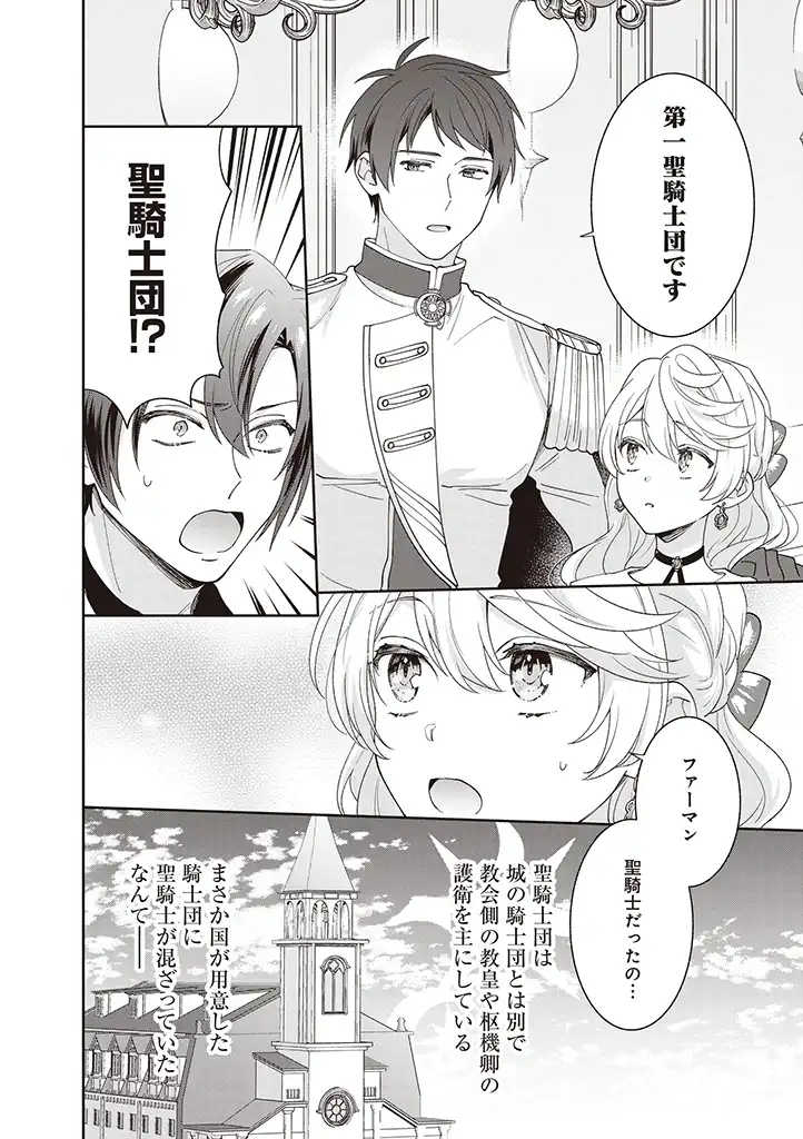 DENKA, ANATA GA SUTETA ONNA GA HONMONO NO SEIJO DESU Chapter 5 page 2 - nihonkuni.com