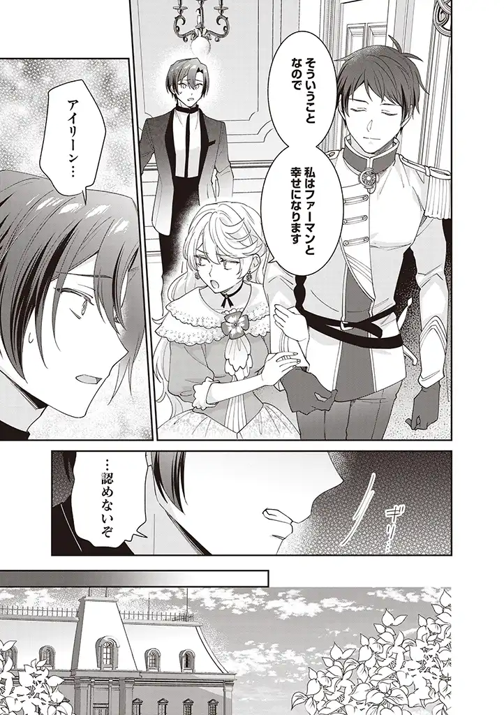 DENKA, ANATA GA SUTETA ONNA GA HONMONO NO SEIJO DESU Chapter 5 page 7 - nihonkuni.com