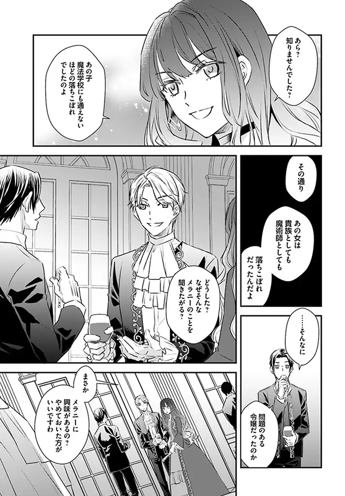 KYUUTEI MAJUTSUSHI NO KONYAKUSHA Chapter 1.1 page 11 - nihonkuni.com