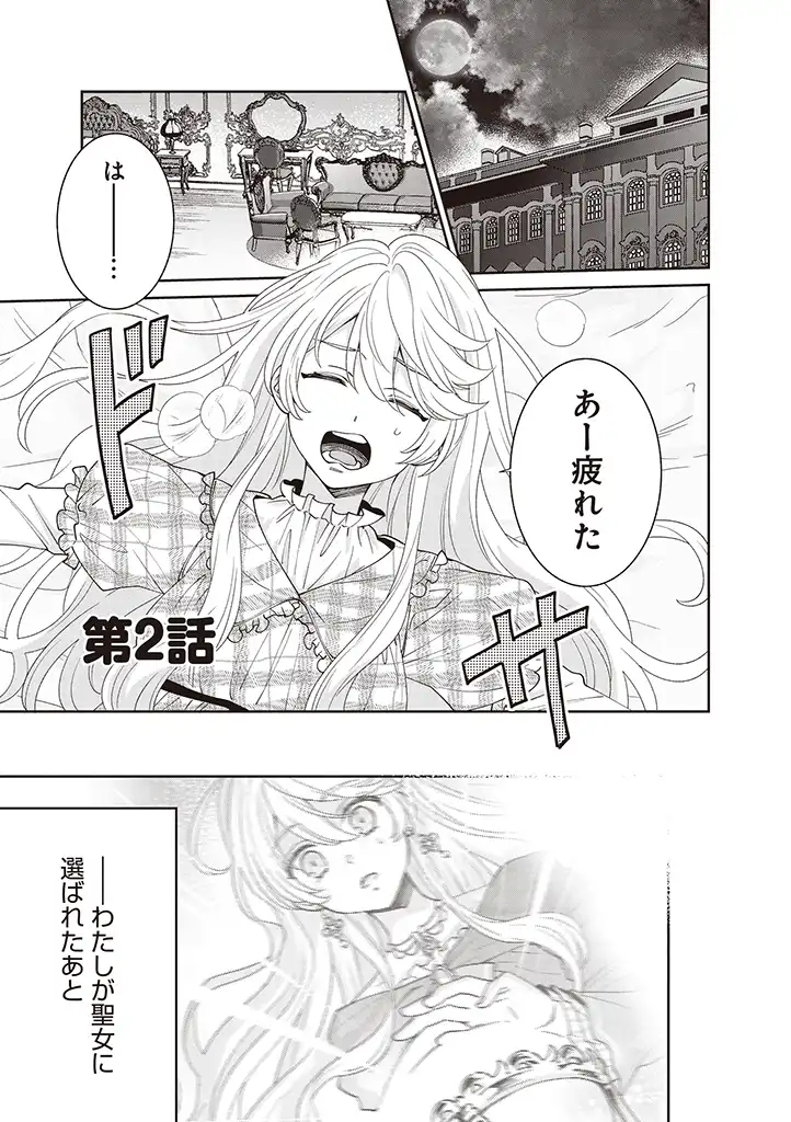 DENKA, ANATA GA SUTETA ONNA GA HONMONO NO SEIJO DESU Chapter 2 page 1 - nihonkuni.com