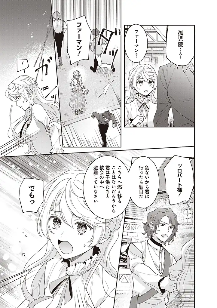 DENKA, ANATA GA SUTETA ONNA GA HONMONO NO SEIJO DESU Chapter 7 page 15 - nihonkuni.com