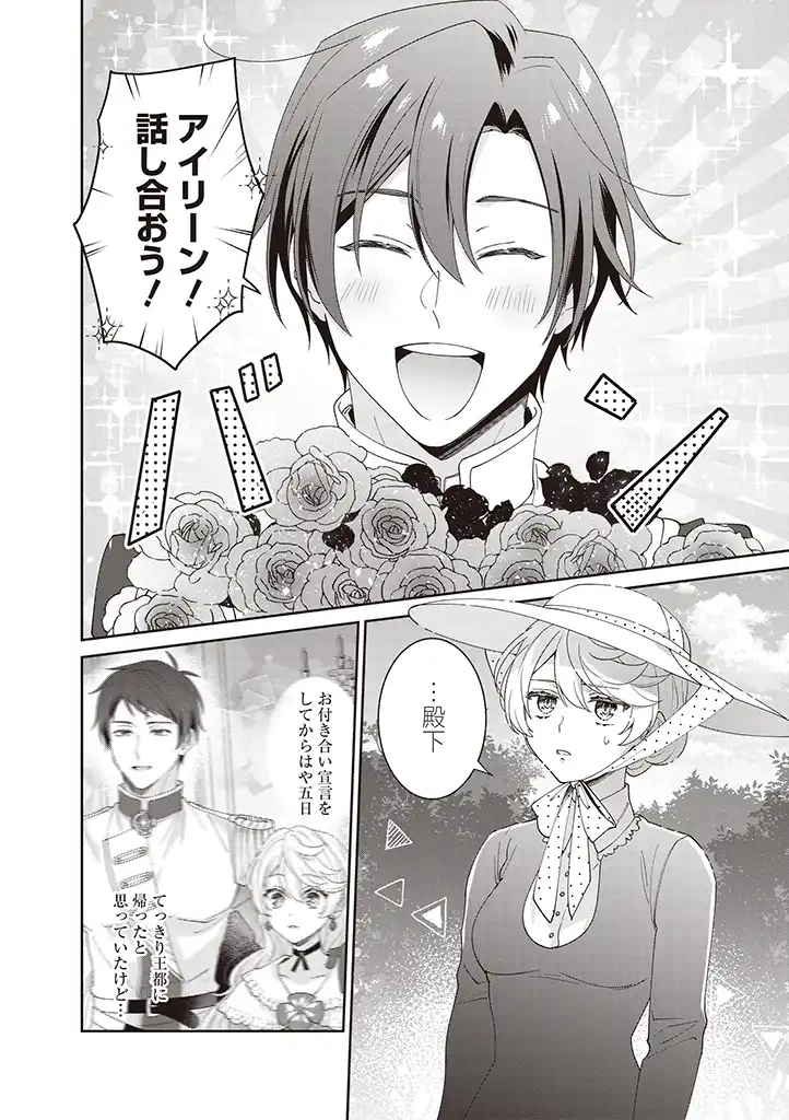 DENKA, ANATA GA SUTETA ONNA GA HONMONO NO SEIJO DESU Chapter 6 page 12 - nihonkuni.com
