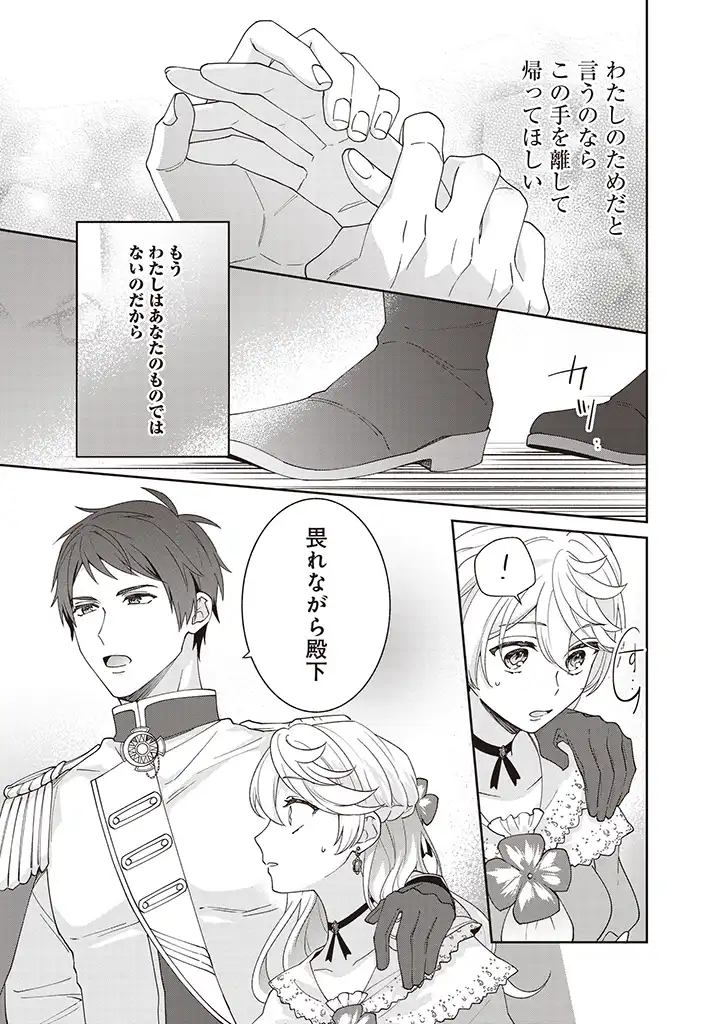 DENKA, ANATA GA SUTETA ONNA GA HONMONO NO SEIJO DESU Chapter 4 page 19 - nihonkuni.com