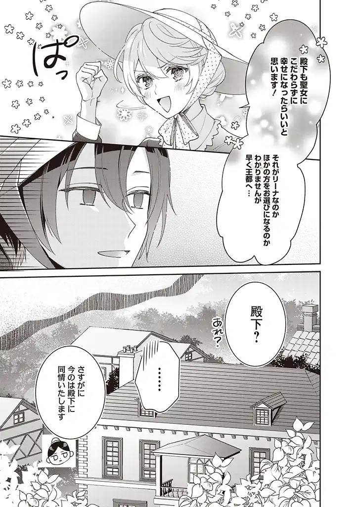 DENKA, ANATA GA SUTETA ONNA GA HONMONO NO SEIJO DESU Chapter 6 page 22 - nihonkuni.com