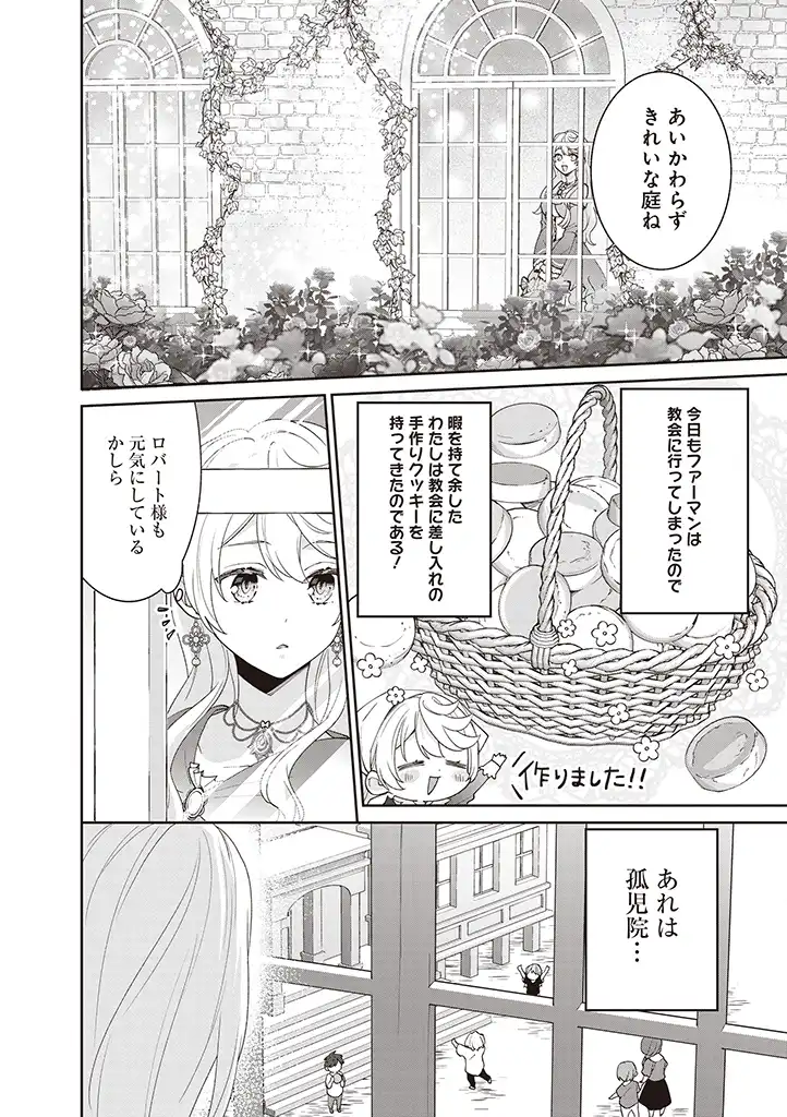 DENKA, ANATA GA SUTETA ONNA GA HONMONO NO SEIJO DESU Chapter 6 page 6 - nihonkuni.com